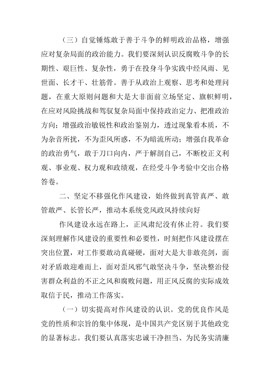 关于2023年党风廉政建设工作会议上的讲话.docx_第3页