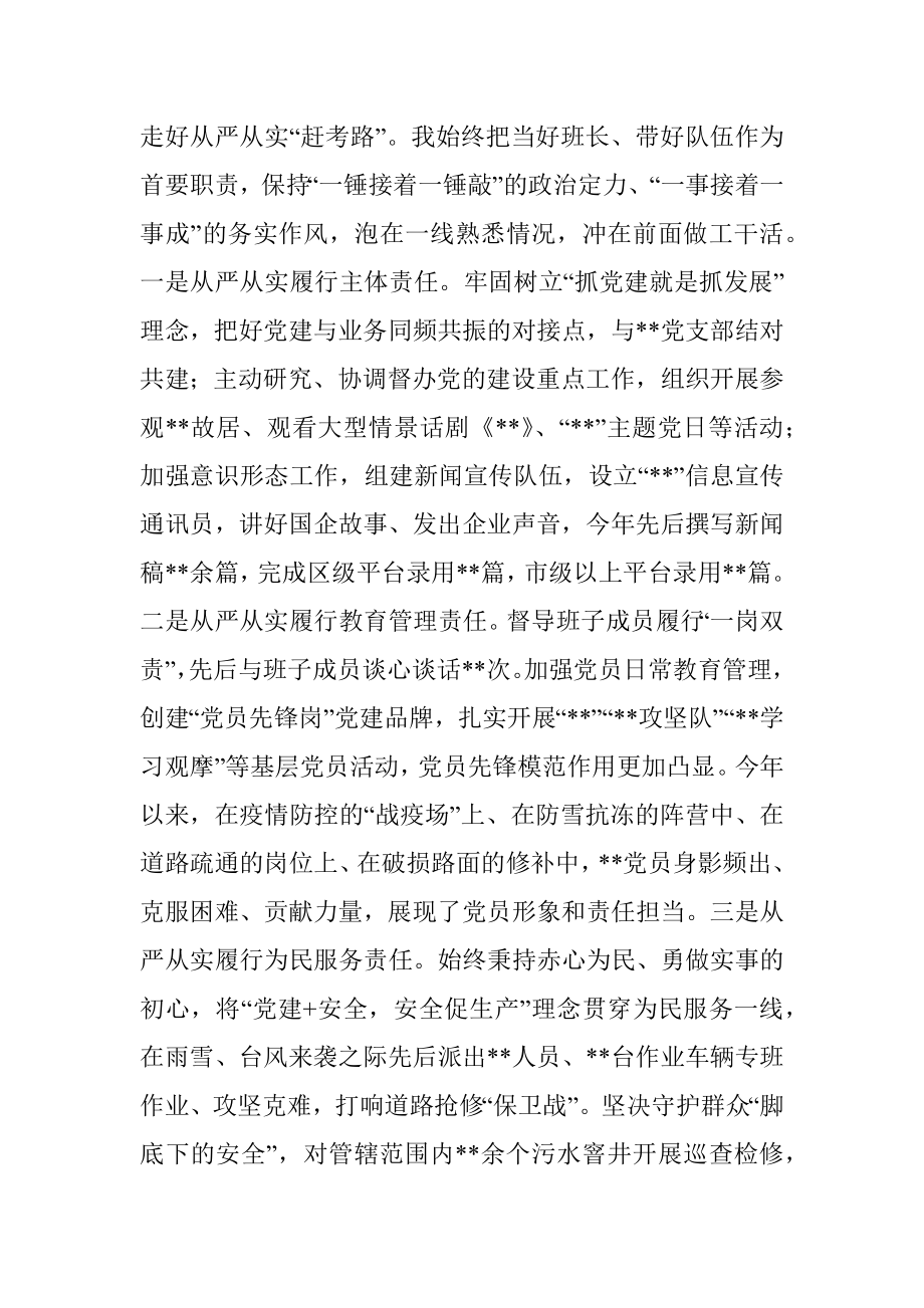 某国有企业党支部书记抓基层党建述职报告.docx_第3页