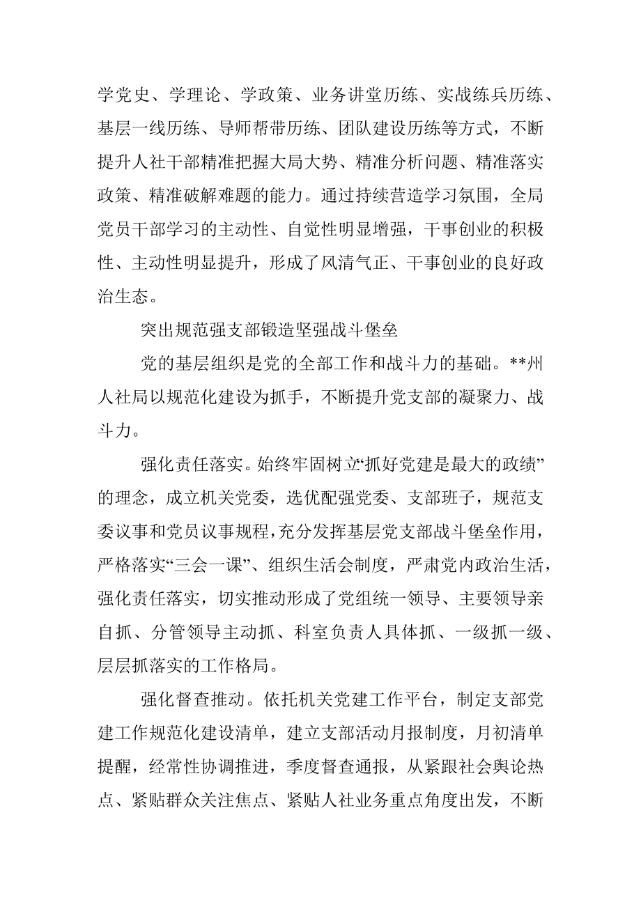 人力资源和社会保障局党建工作综述.docx_第2页