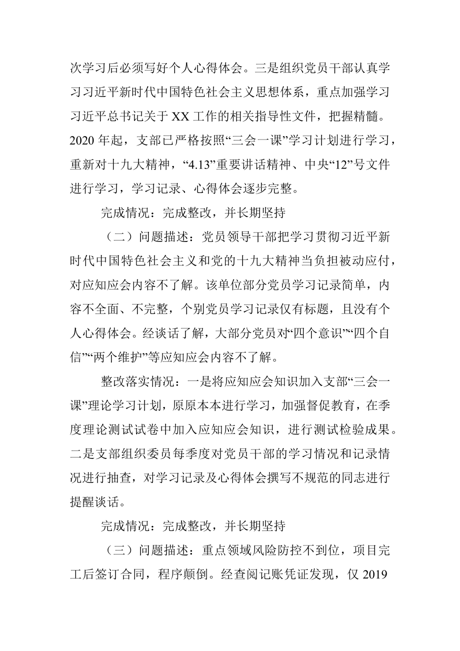 环卫所党组关于巡察整改工作进展情况的报告.docx_第2页