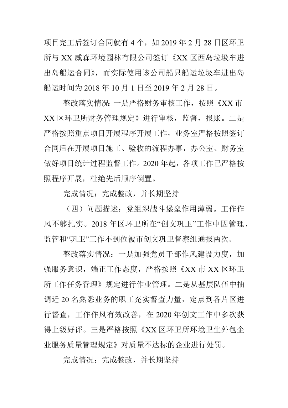 环卫所党组关于巡察整改工作进展情况的报告.docx_第3页