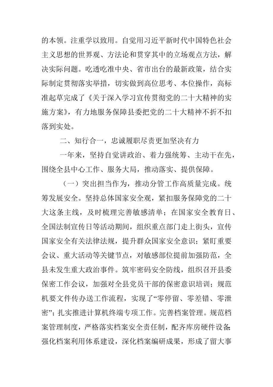 县委办公室主任述职报告.docx_第2页