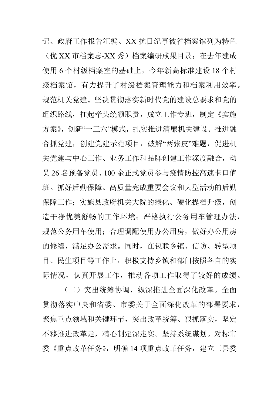 县委办公室主任述职报告.docx_第3页