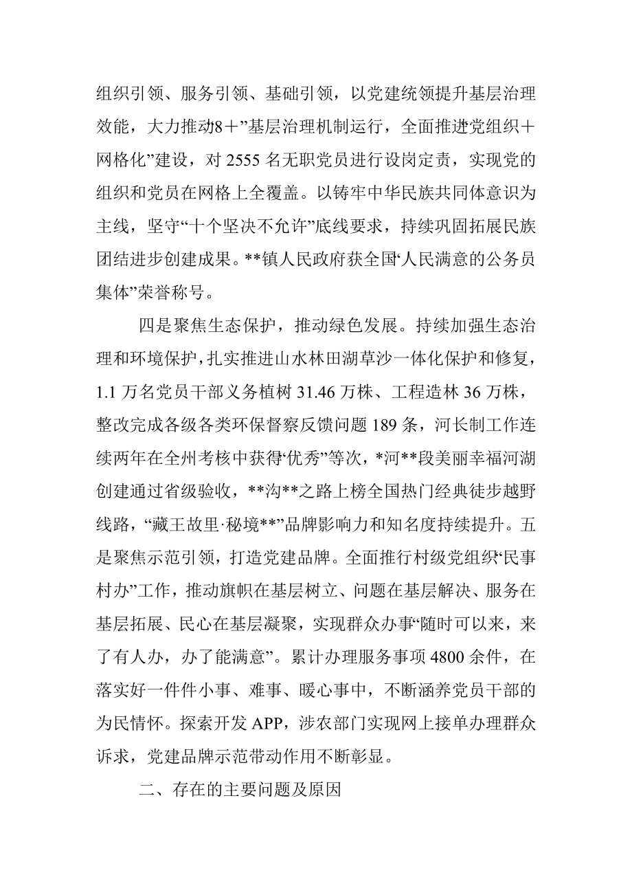 县委书记抓基层党建工作述职报告.docx_第2页