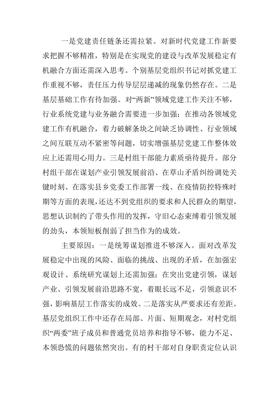 县委书记抓基层党建工作述职报告.docx_第3页