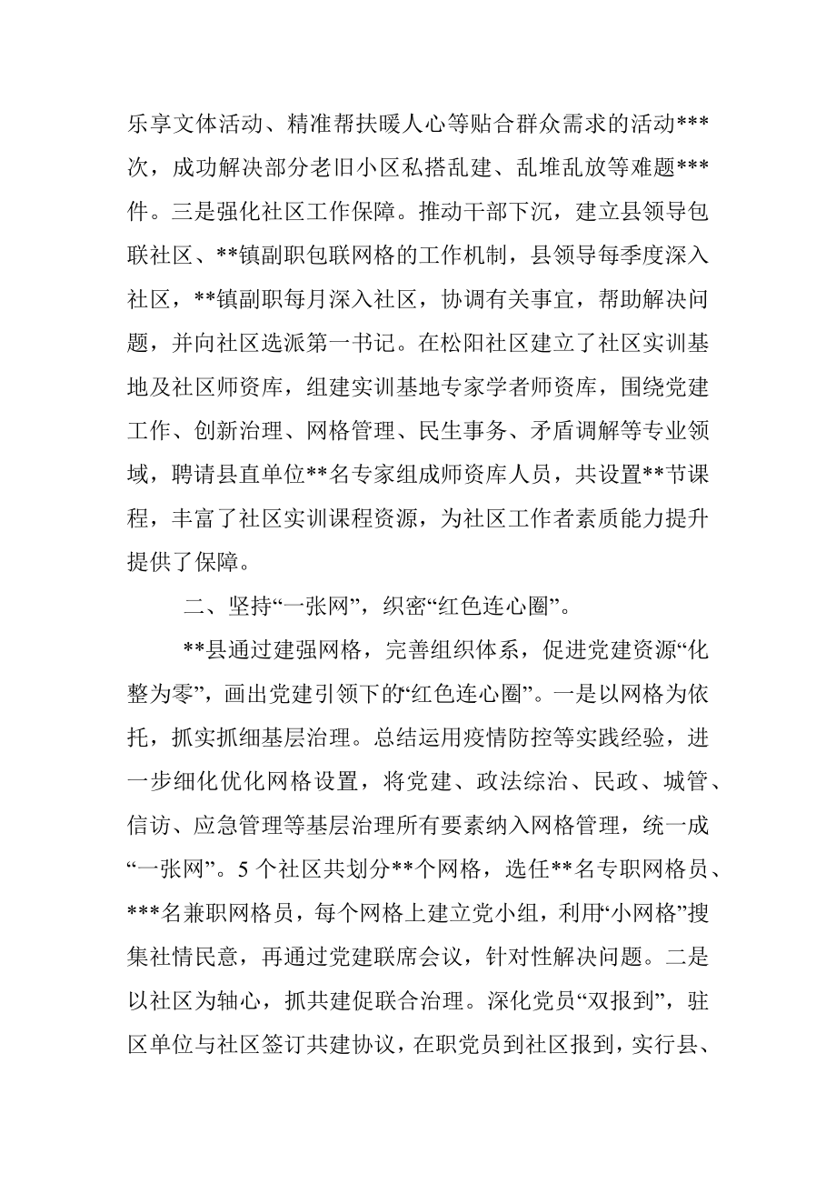 党建引领基层治理能力提升工作会议上的发言稿.docx_第2页