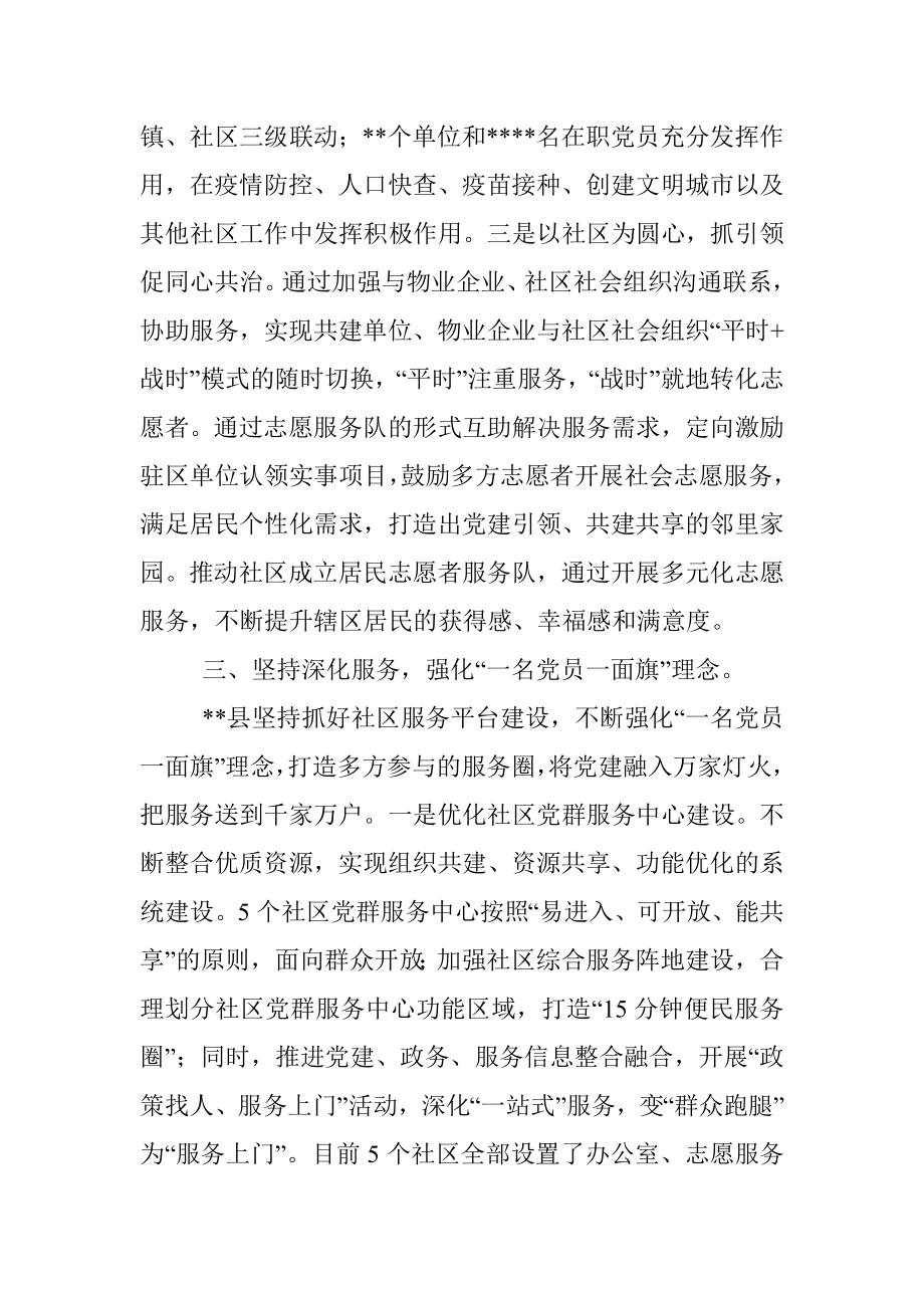 党建引领基层治理能力提升工作会议上的发言稿.docx_第3页