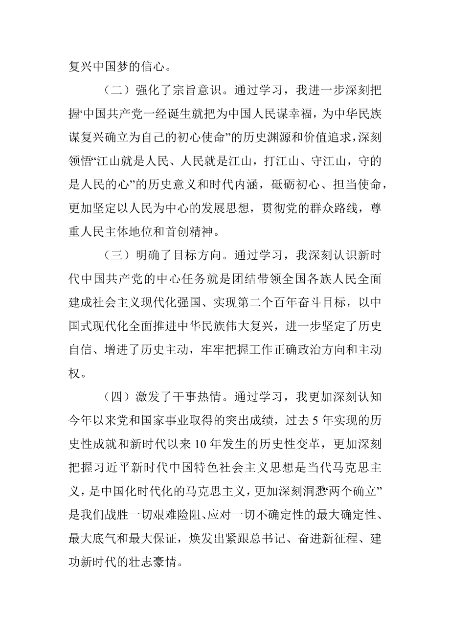 园区党工委书记年度个人民主生活会对照检查材料.docx_第2页