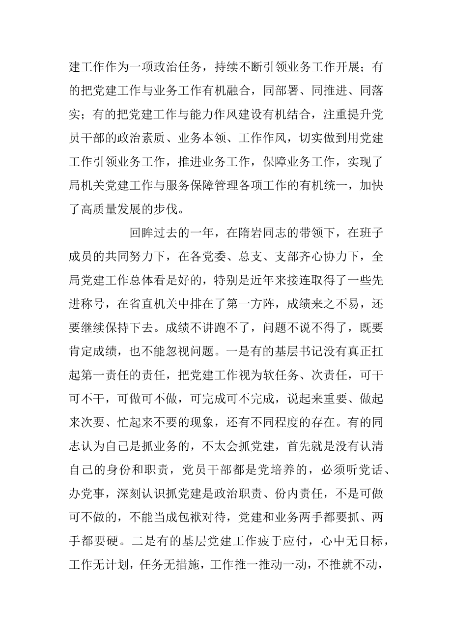 基层党组织书记在机关党建述职述廉会议上的讲话.docx_第2页