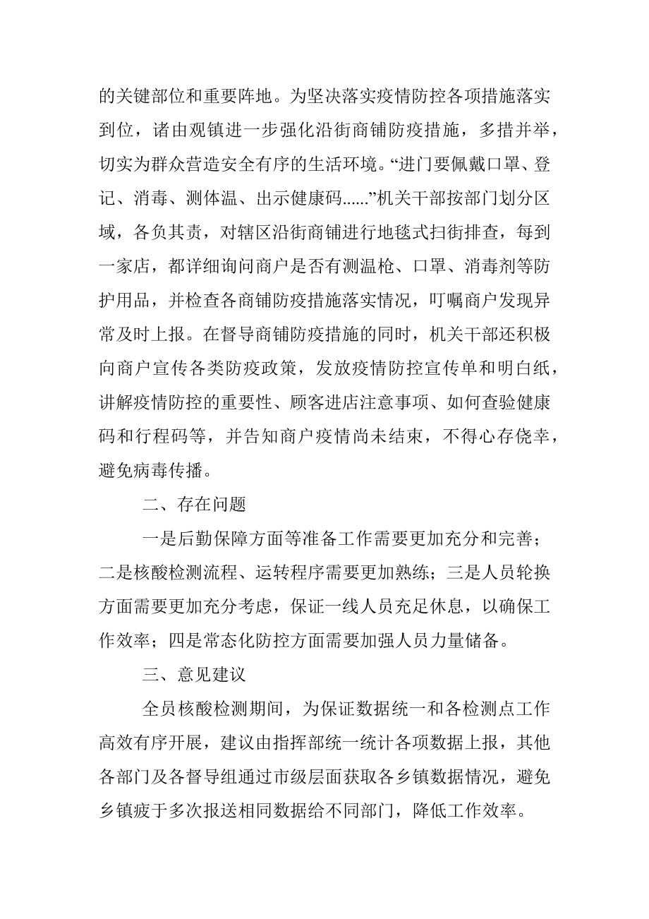 XX镇疫情处置工作专题报告.docx_第2页