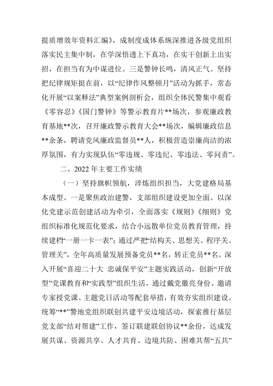 某公安大队党委述职述廉报告.docx_第2页