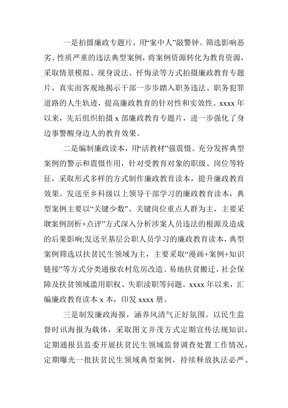 自治县监察委员会关于开展廉政教育工作情况的报告.docx_第3页