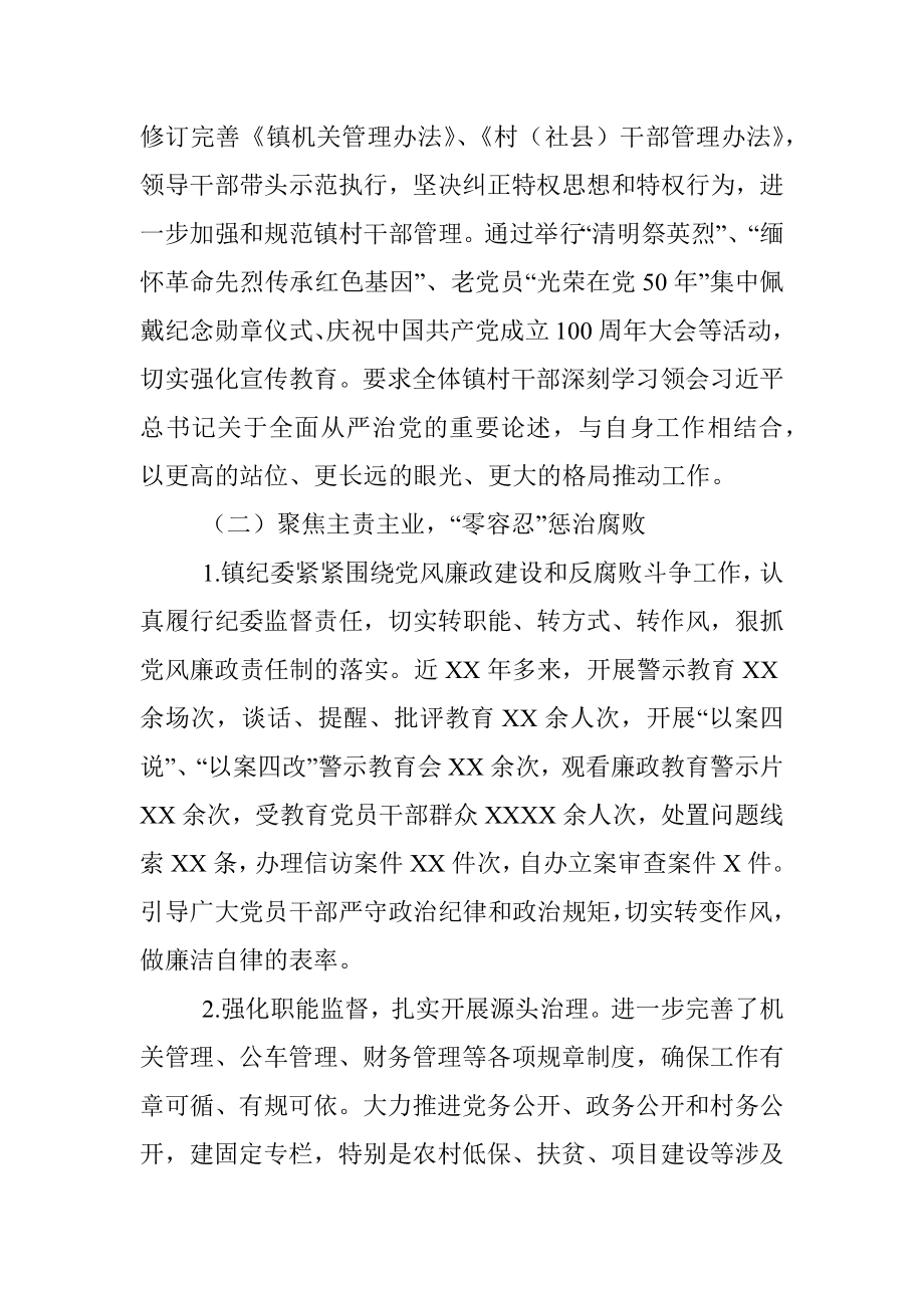 镇纪委履行党风廉政建设监督责任的报告（近五年）.docx_第2页