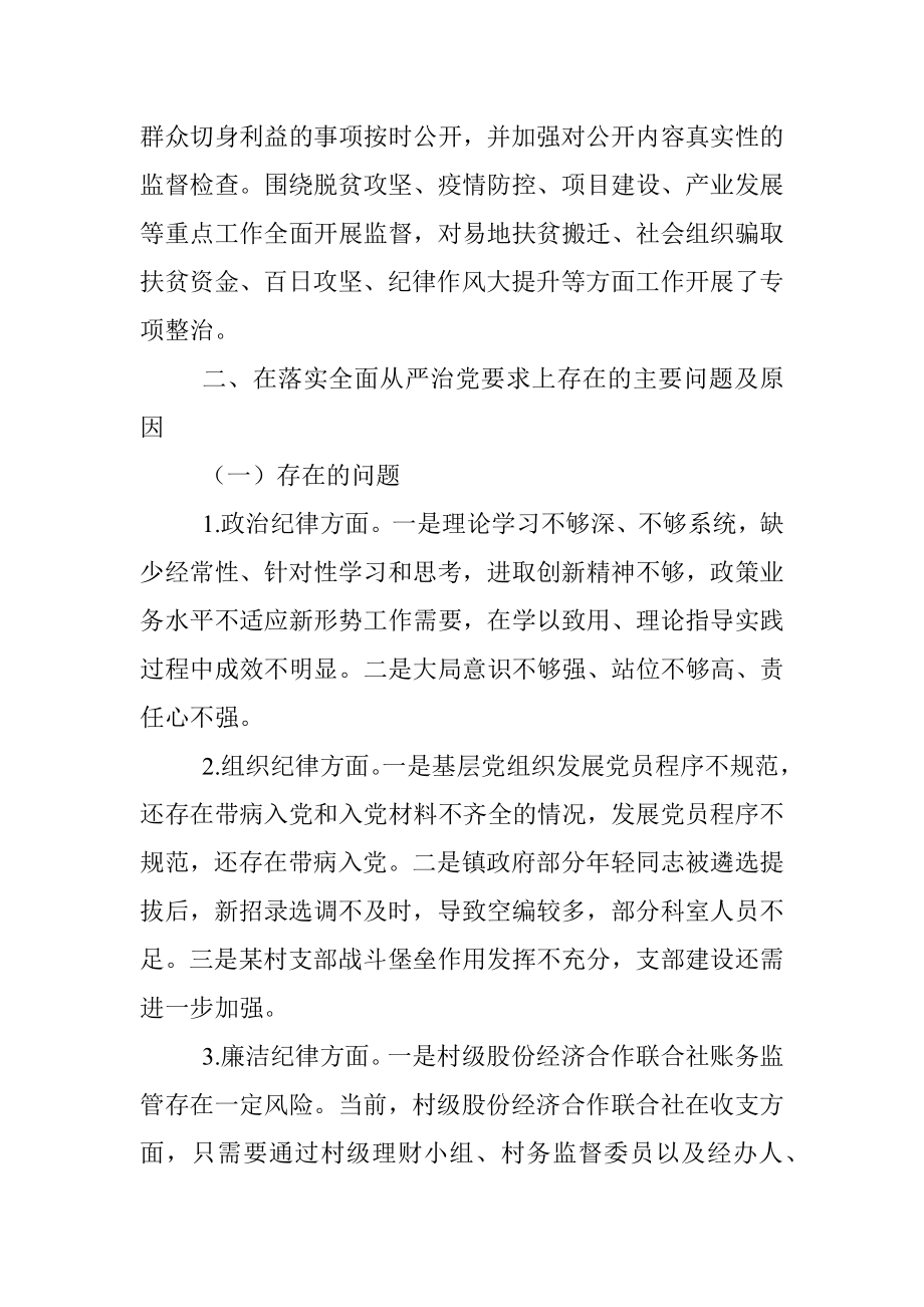 镇纪委履行党风廉政建设监督责任的报告（近五年）.docx_第3页