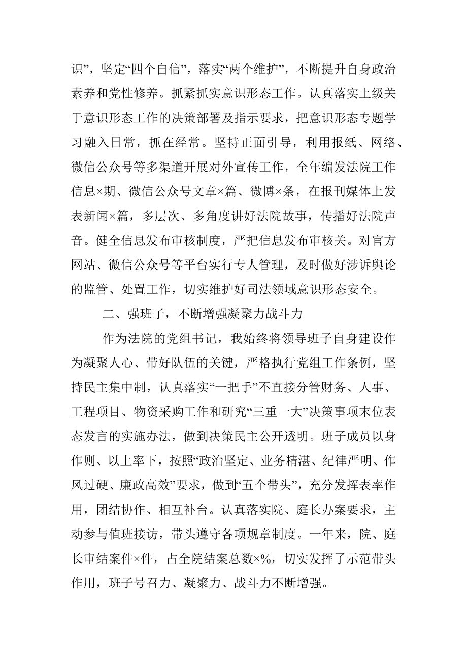 区法院党组书记、院长述职述廉报告.docx_第2页