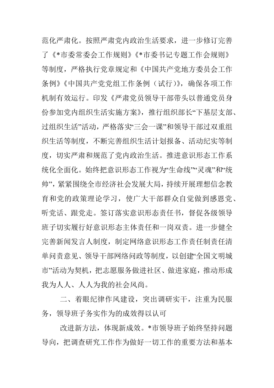 市换届后领导班子队伍建设工作报告.docx_第2页