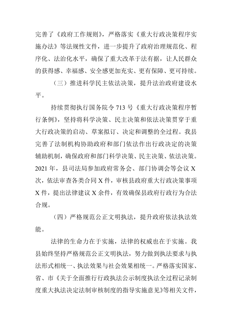 X县法治政府建设工作情况报告.docx_第2页