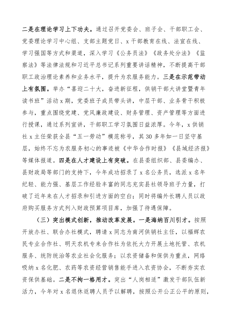 县供销社人才工作述职报告总结汇报.docx_第2页