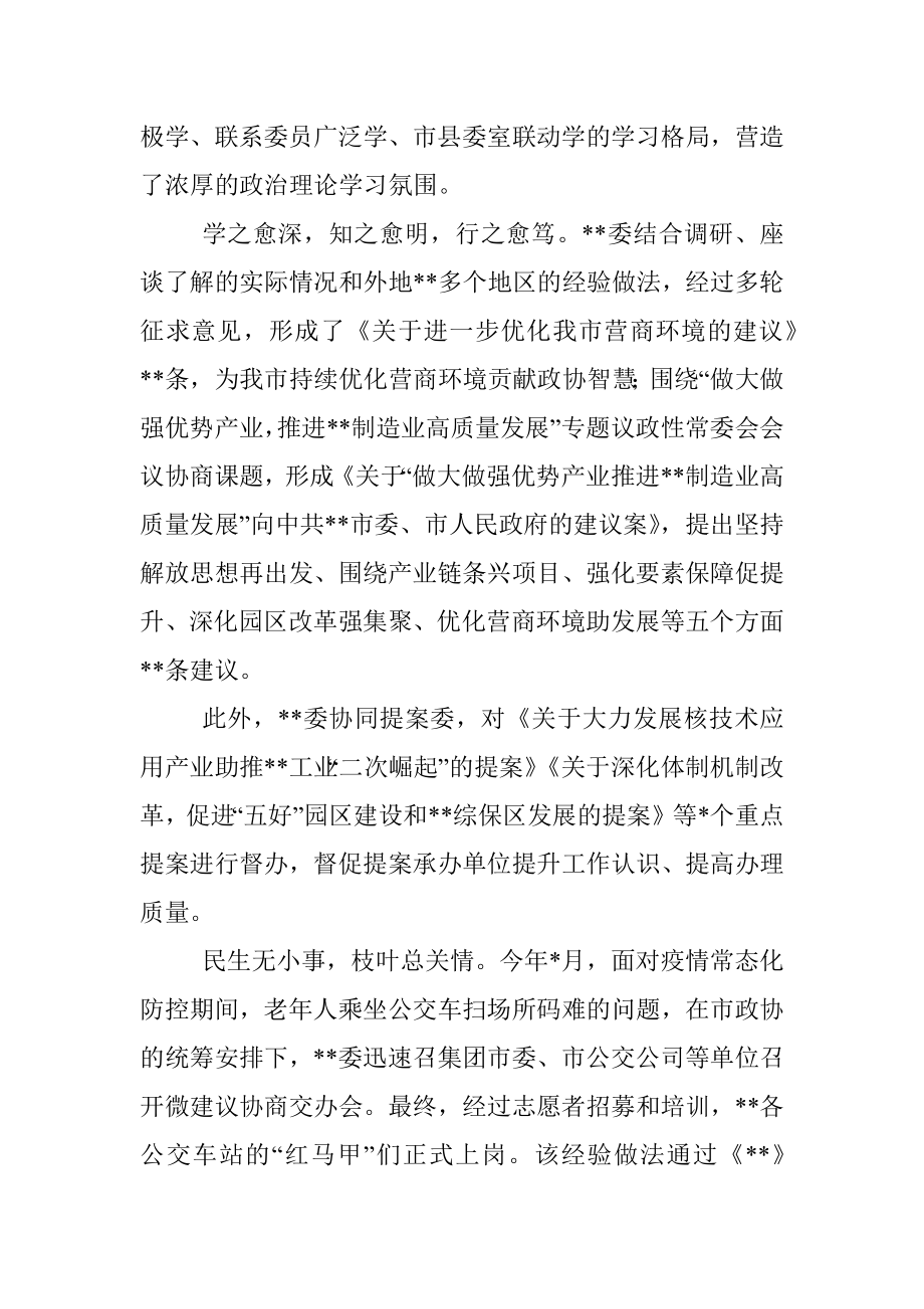 市政协经济科技和外事委员会2022年工作报告.docx_第2页