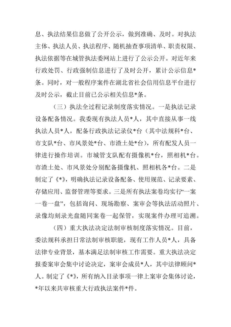 关于落实行政执法三项制度自查情况的报告.docx_第2页