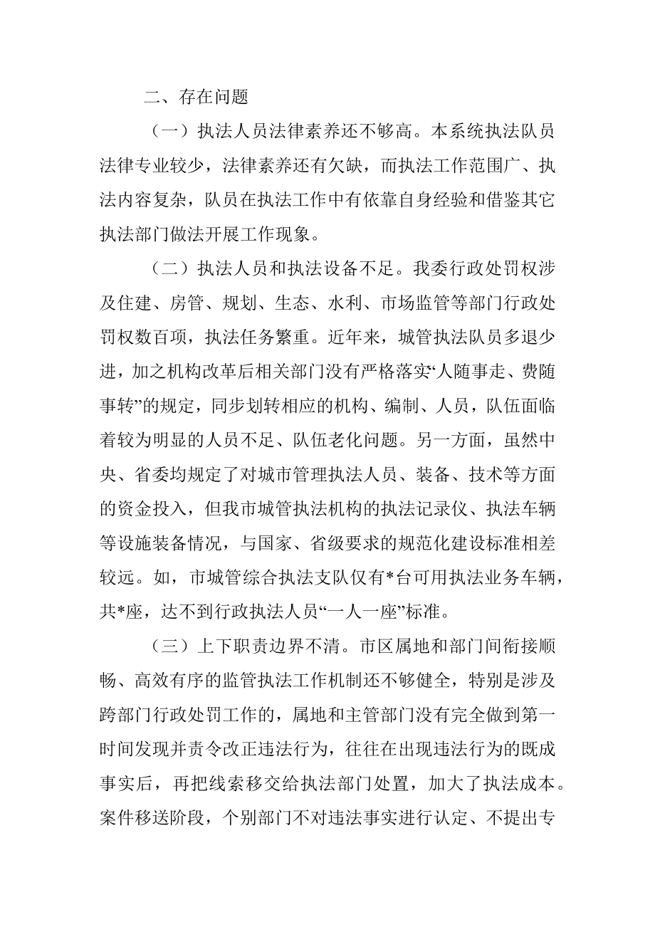 关于落实行政执法三项制度自查情况的报告.docx_第3页