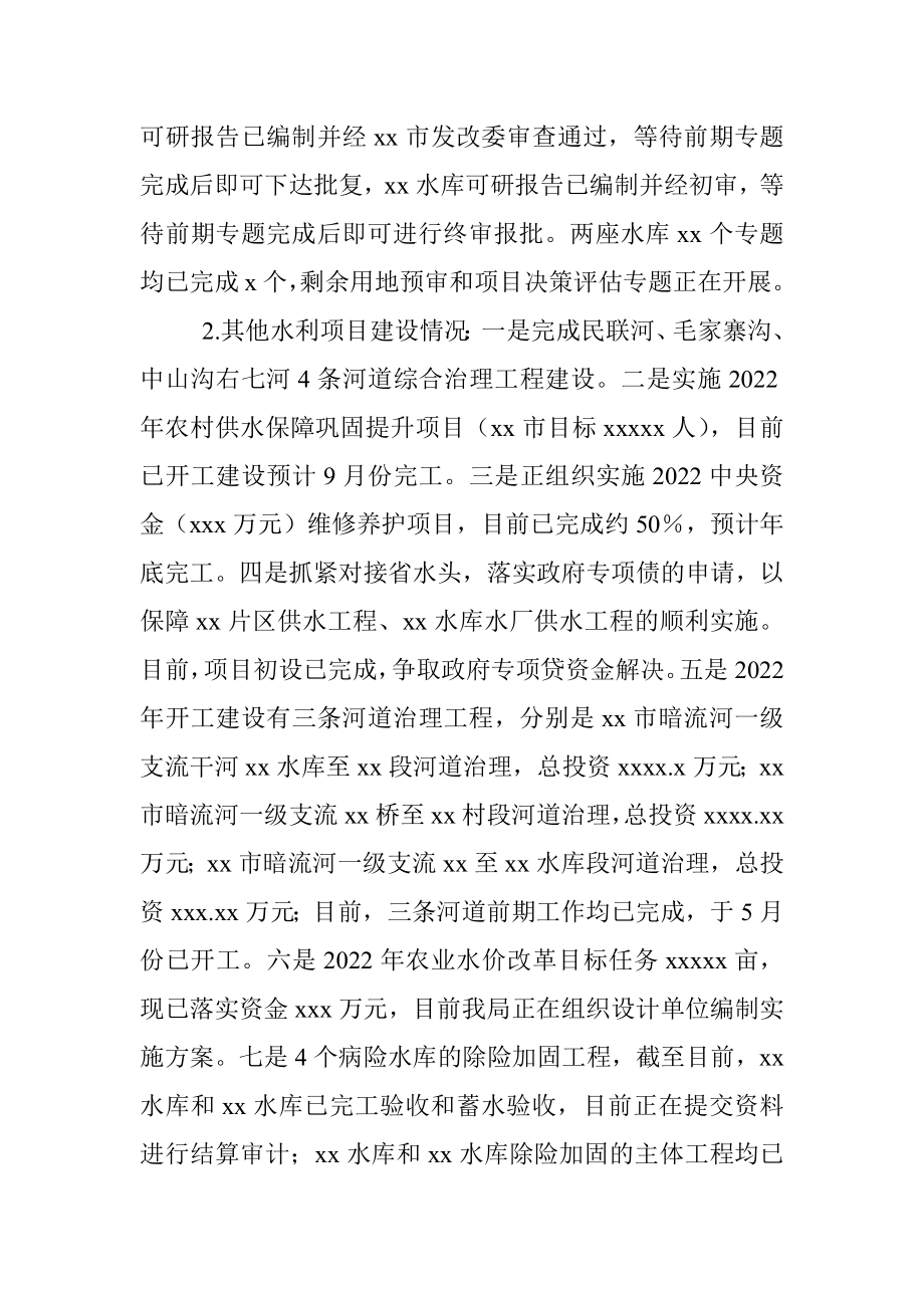 xx市水务管理局2022年上半年工作开展情况报告.docx_第2页