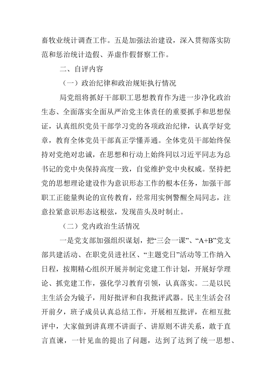 局党组关于2021年度住建系统政治生态建设情况报告_1.docx_第2页