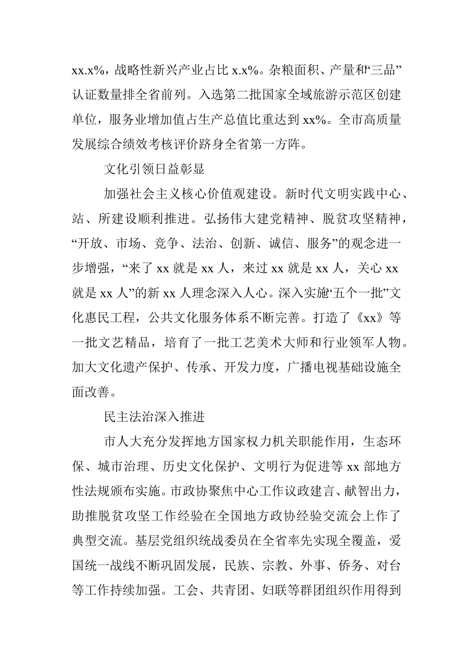 市长在中国共产党X市代表大会上的报告.docx_第2页