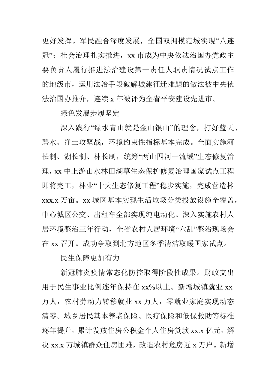 市长在中国共产党X市代表大会上的报告.docx_第3页