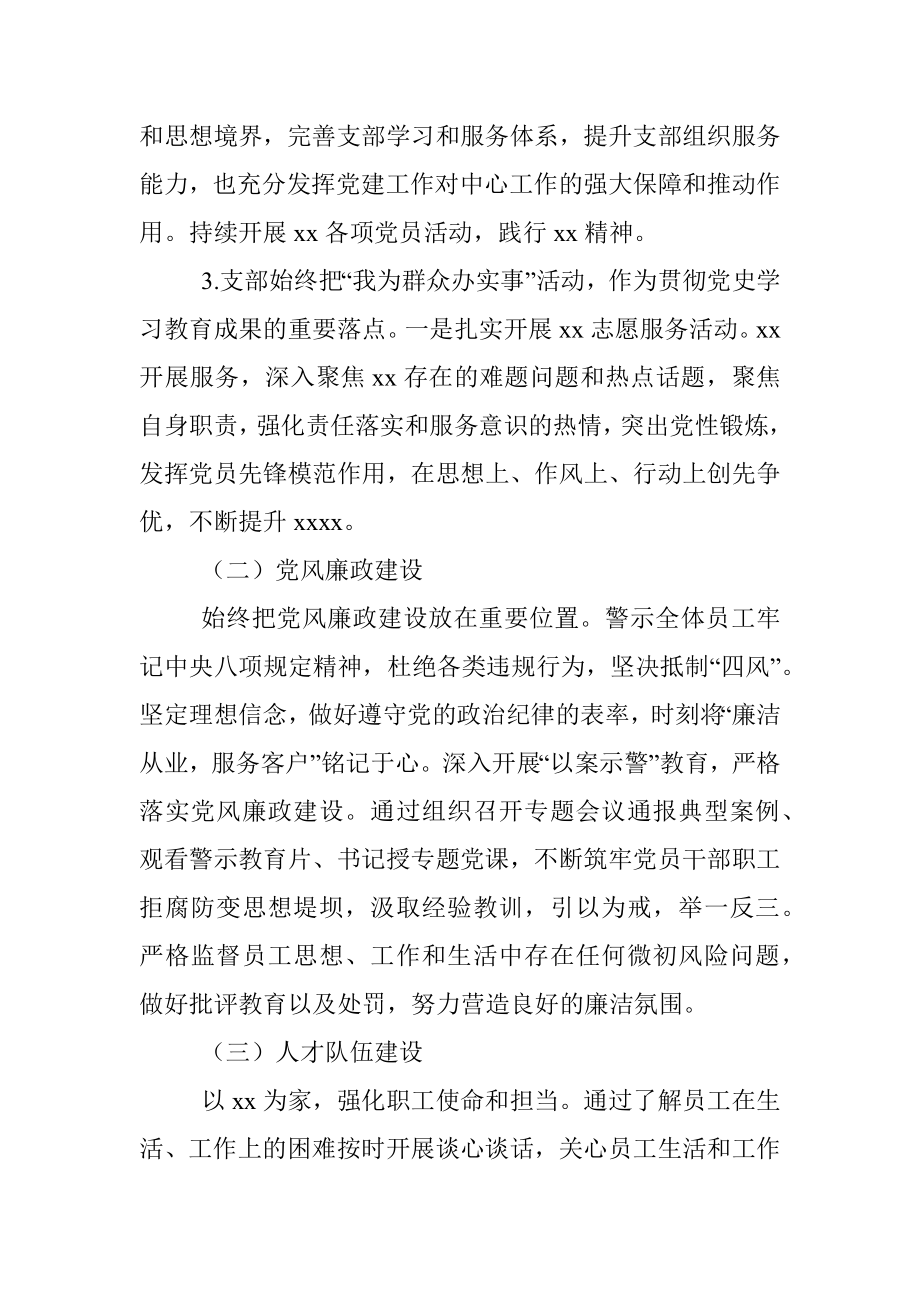 中共xxx党支部关于20xx年度党建工作自评情况的报告.docx_第2页