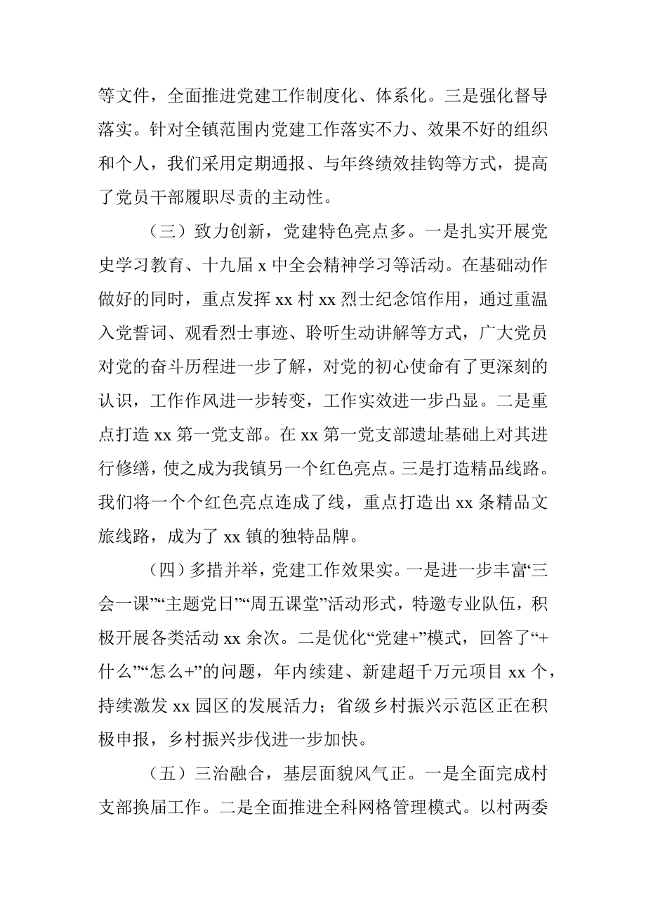 党委书记2021年抓基层党建工作情况述职报告（镇乡）.docx_第2页