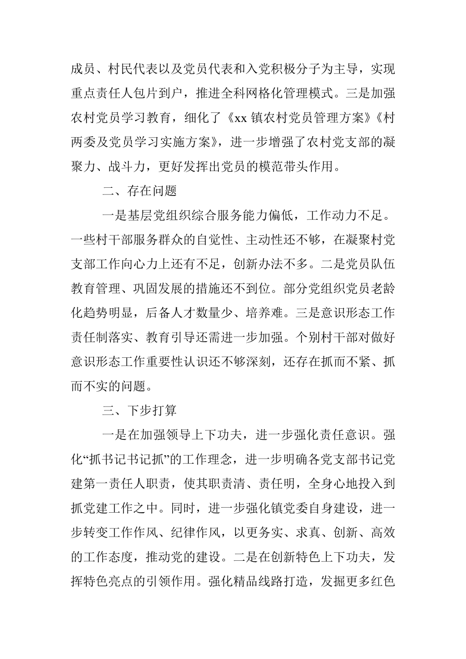 党委书记2021年抓基层党建工作情况述职报告（镇乡）.docx_第3页