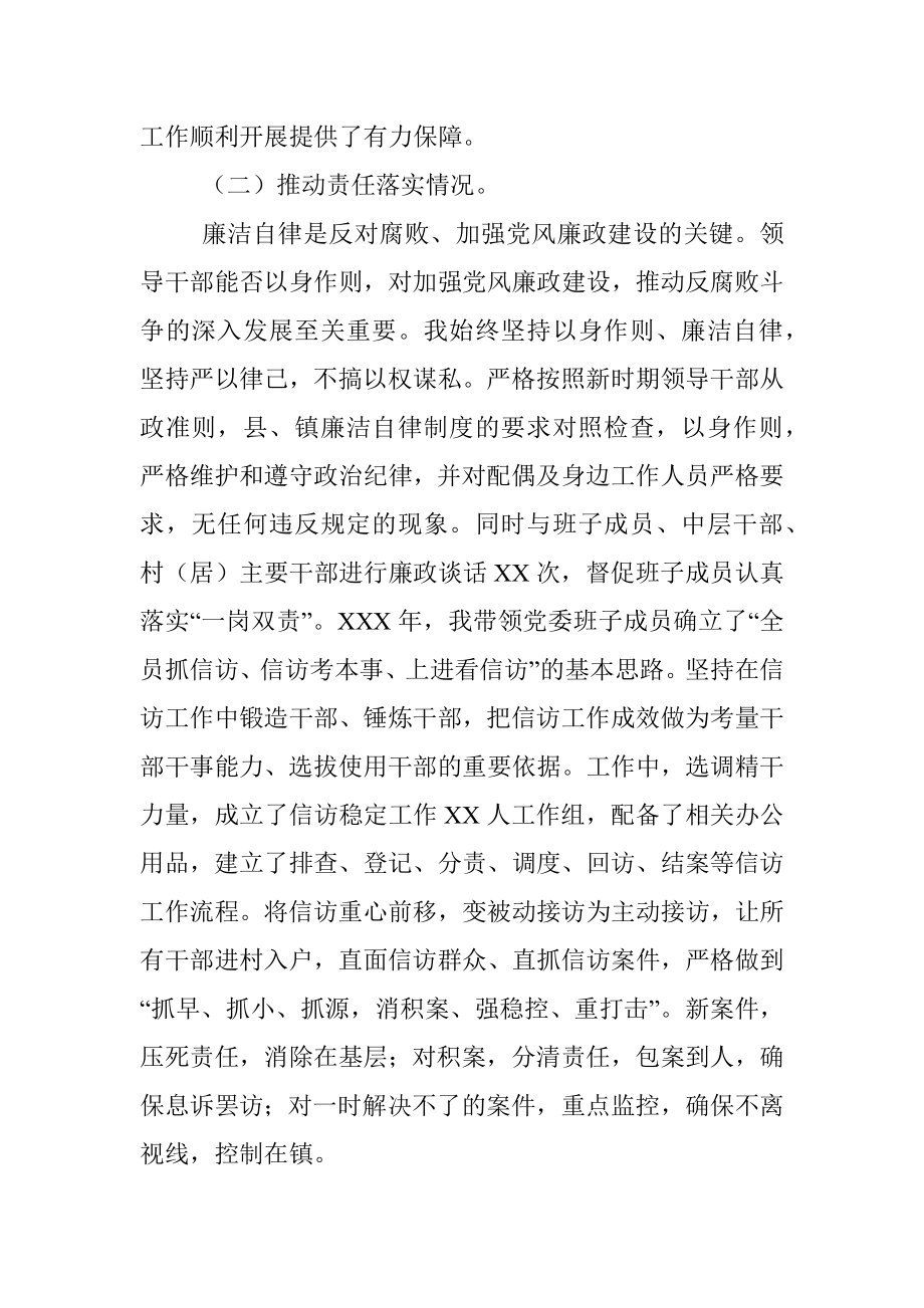 XXX党委书记述责述廉报告.docx_第2页