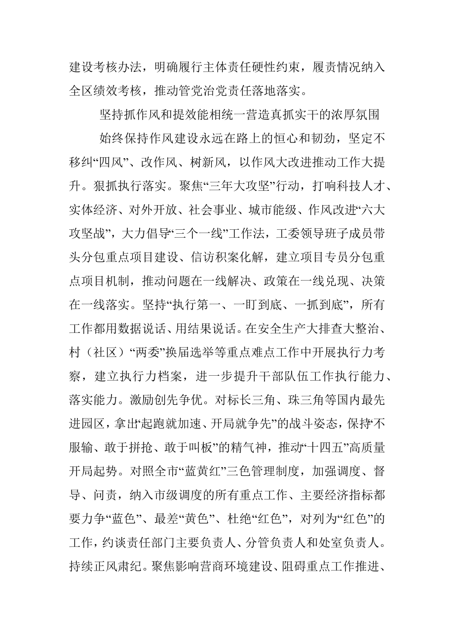 开发区工委履行全面从严治党主体责任情况的报告.docx_第2页