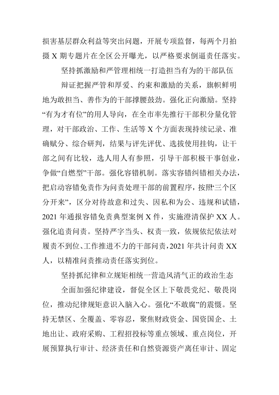 开发区工委履行全面从严治党主体责任情况的报告.docx_第3页