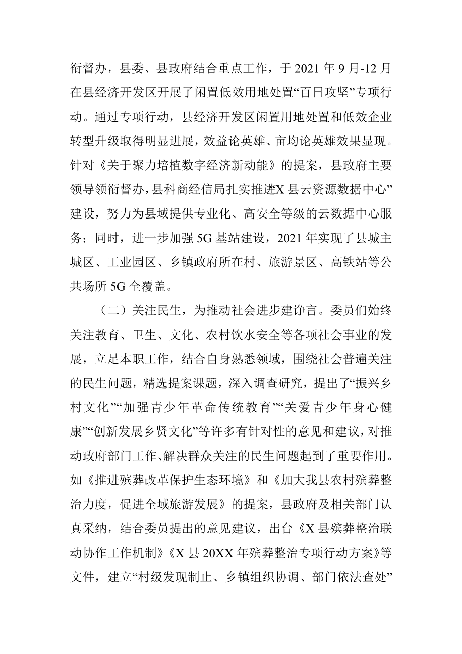 关于政协提案工作情况的报告.docx_第3页