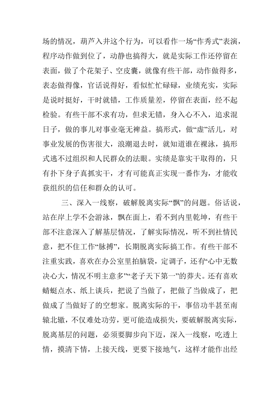 绝不能做葫芦式干部.docx_第2页