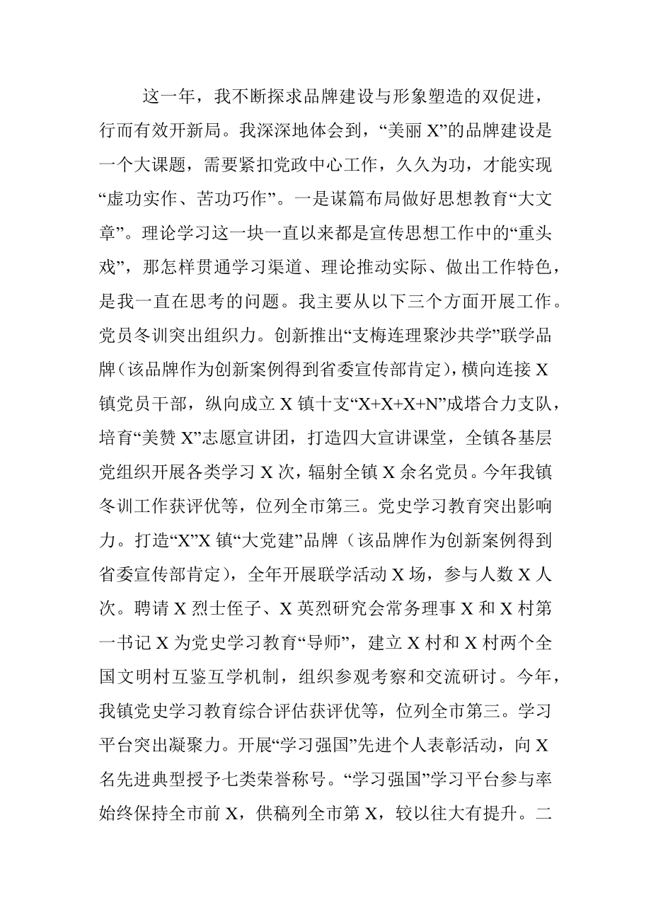 镇乡党委委员2021年述责述廉述法报告.docx_第2页