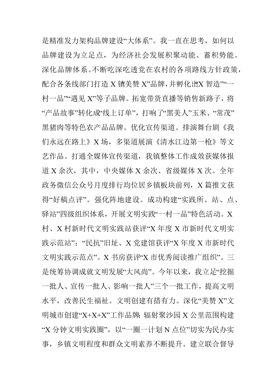 镇乡党委委员2021年述责述廉述法报告.docx_第3页