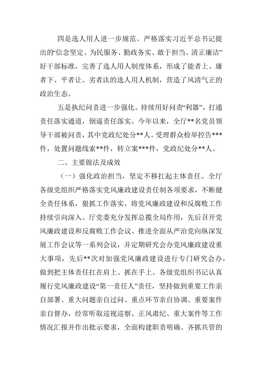 某厅党委全面从严治党形势分析报告.docx_第2页