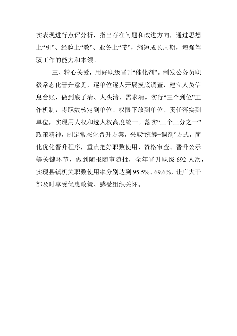 公务员队伍建设经验交流材料.docx_第2页