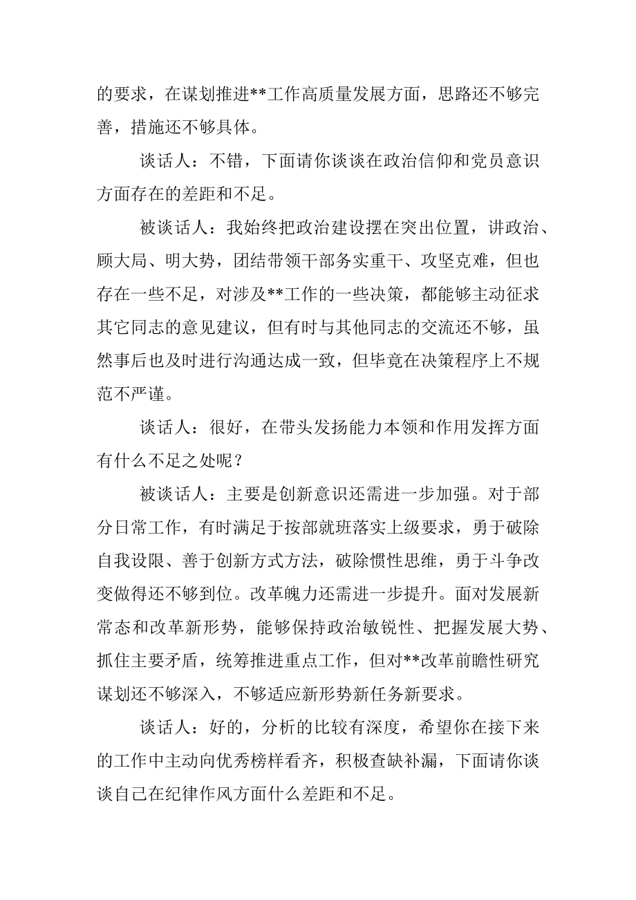 (4组)2022年度组织生活会谈心谈话记录.docx_第3页