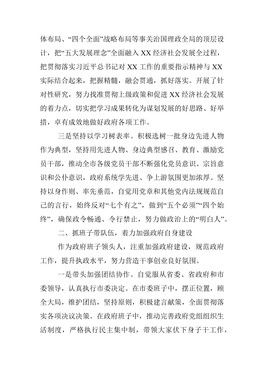 市政府述职述廉述学报告.docx_第2页