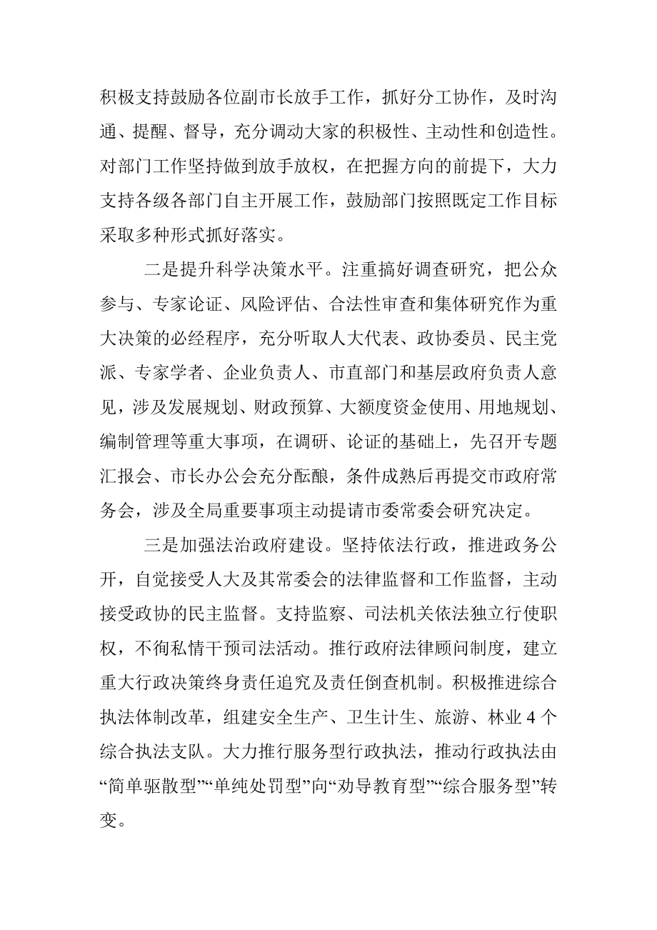 市政府述职述廉述学报告.docx_第3页