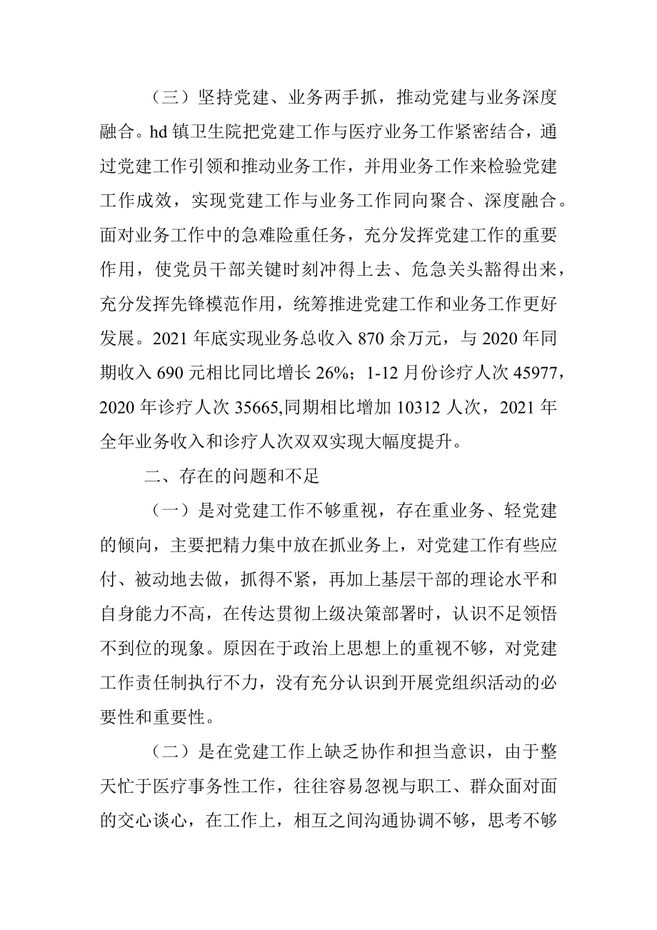 卫生院支部书记述职报告.docx_第2页