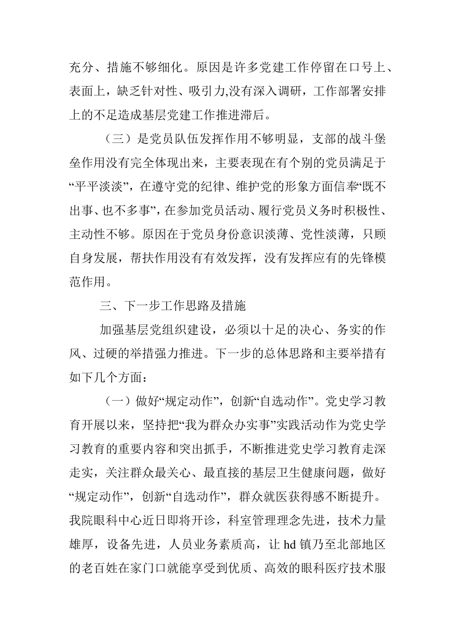 卫生院支部书记述职报告.docx_第3页