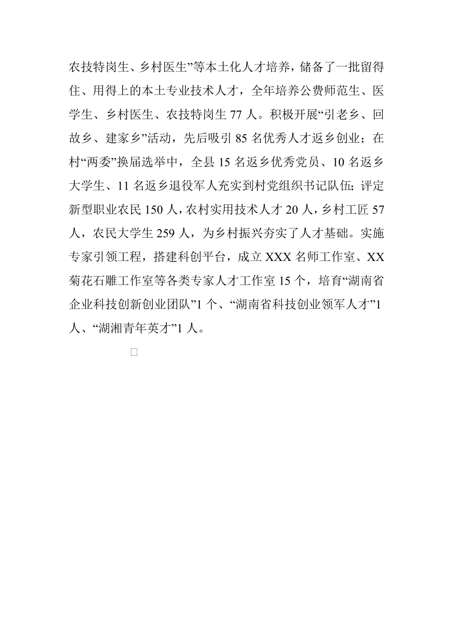 强化组织履行人才工作责任述职报告.docx_第2页