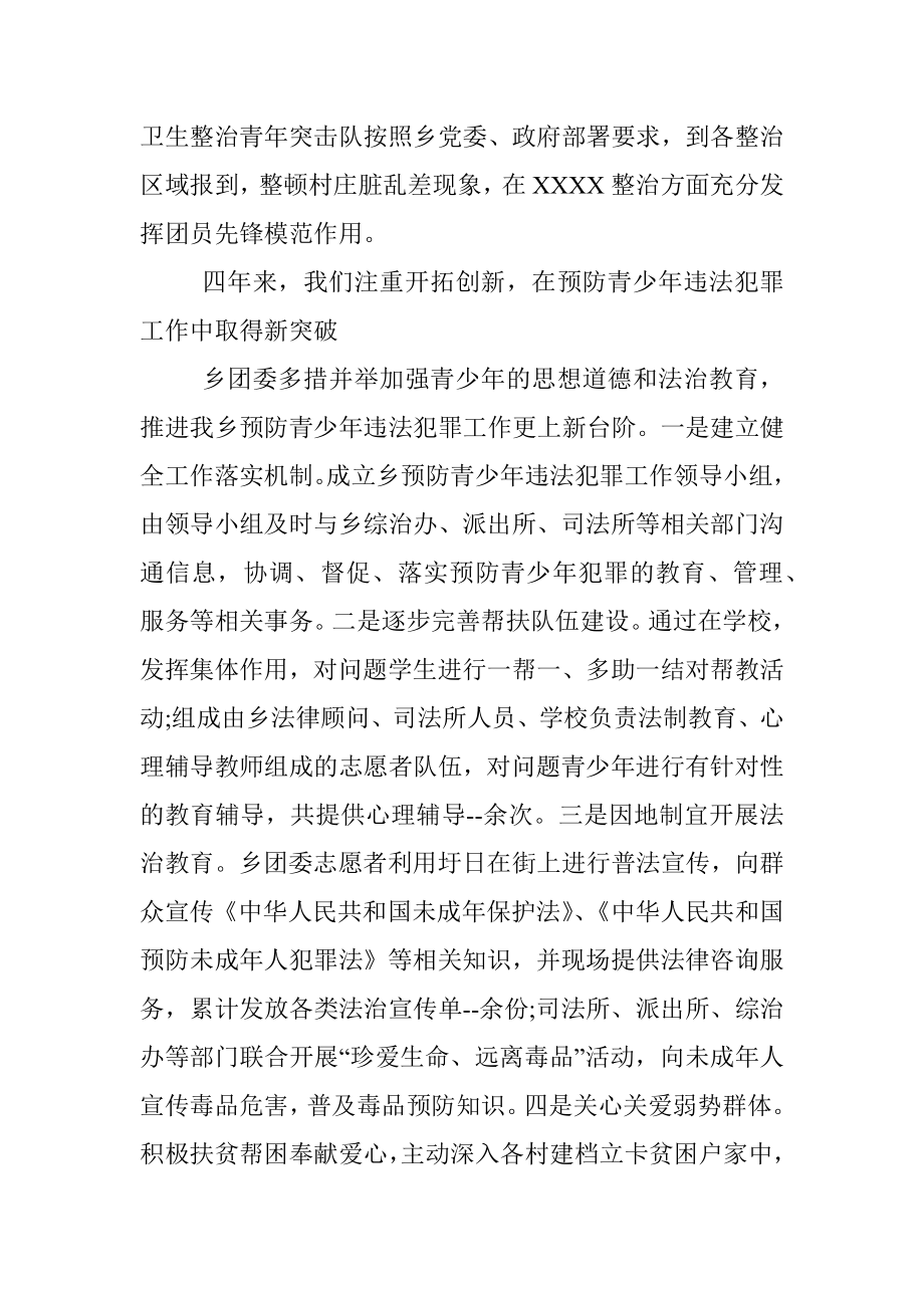 2021年某乡团委工作报告.docx_第3页