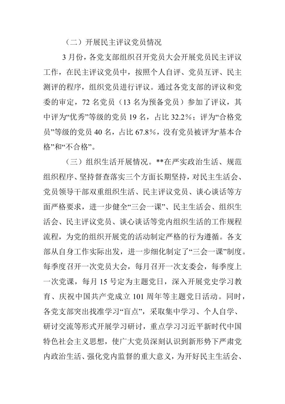 国有企业上半年组织工作自检情况报告_1.docx_第2页