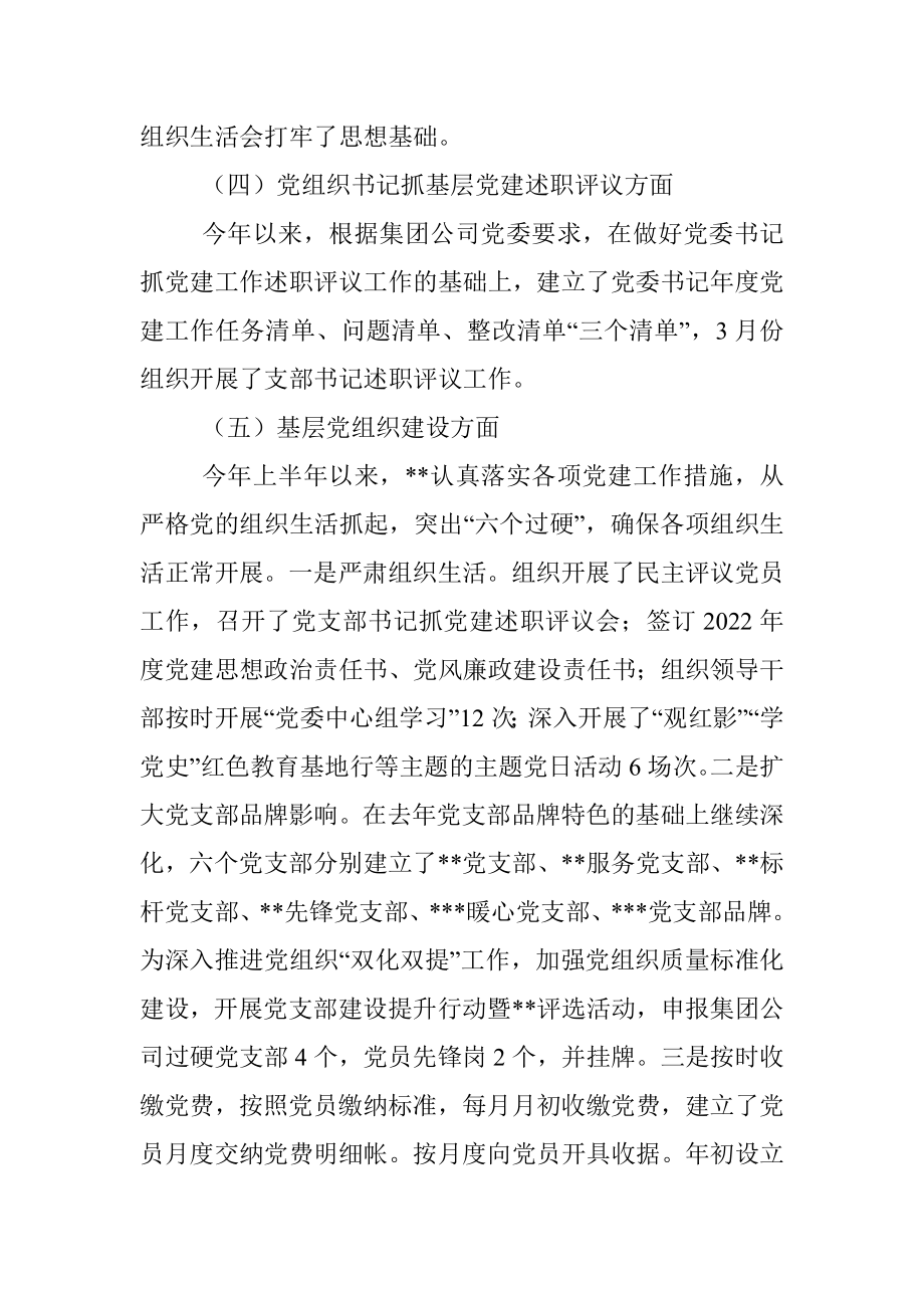 国有企业上半年组织工作自检情况报告_1.docx_第3页